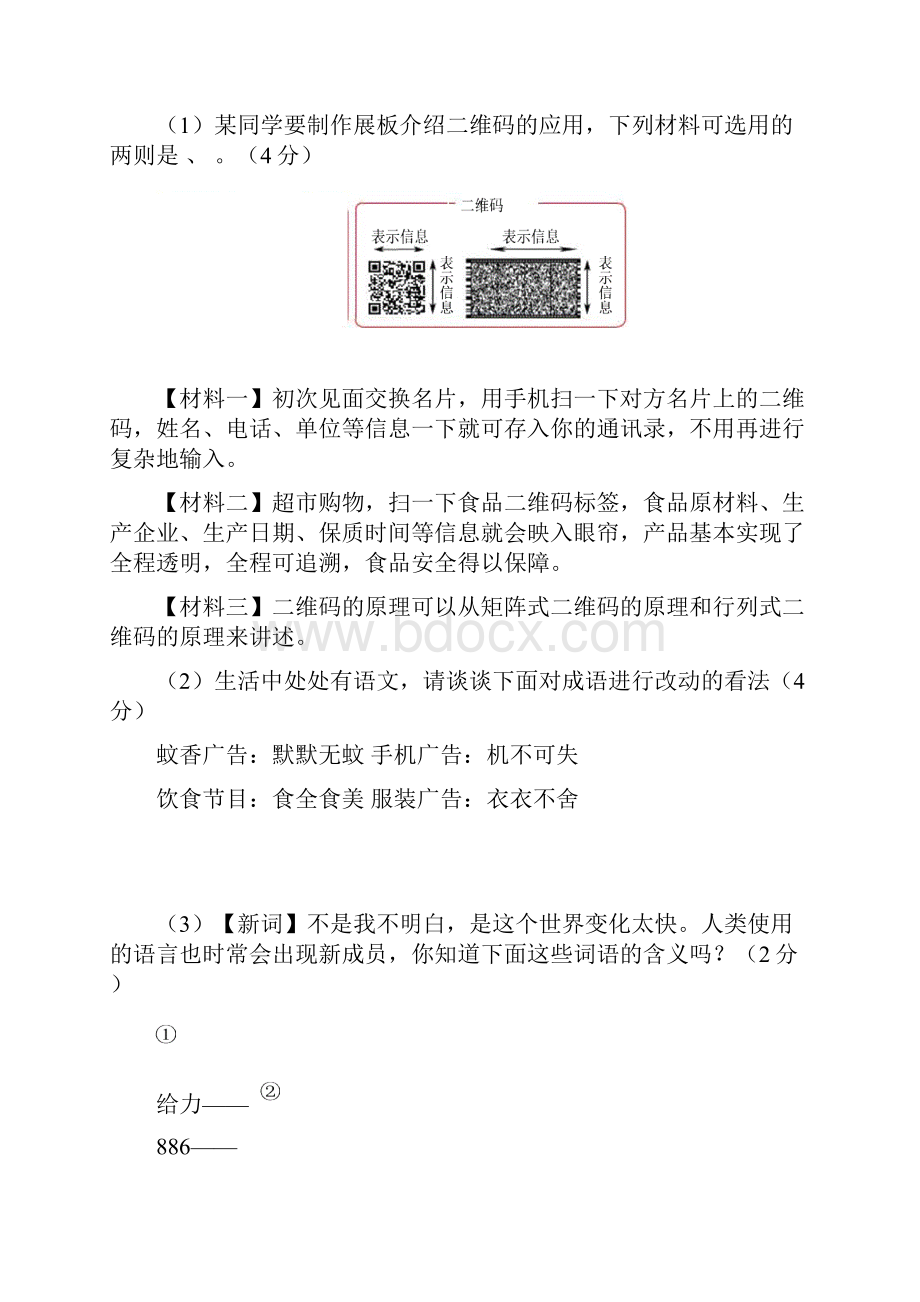 秋期七年级语文复习2.docx_第3页