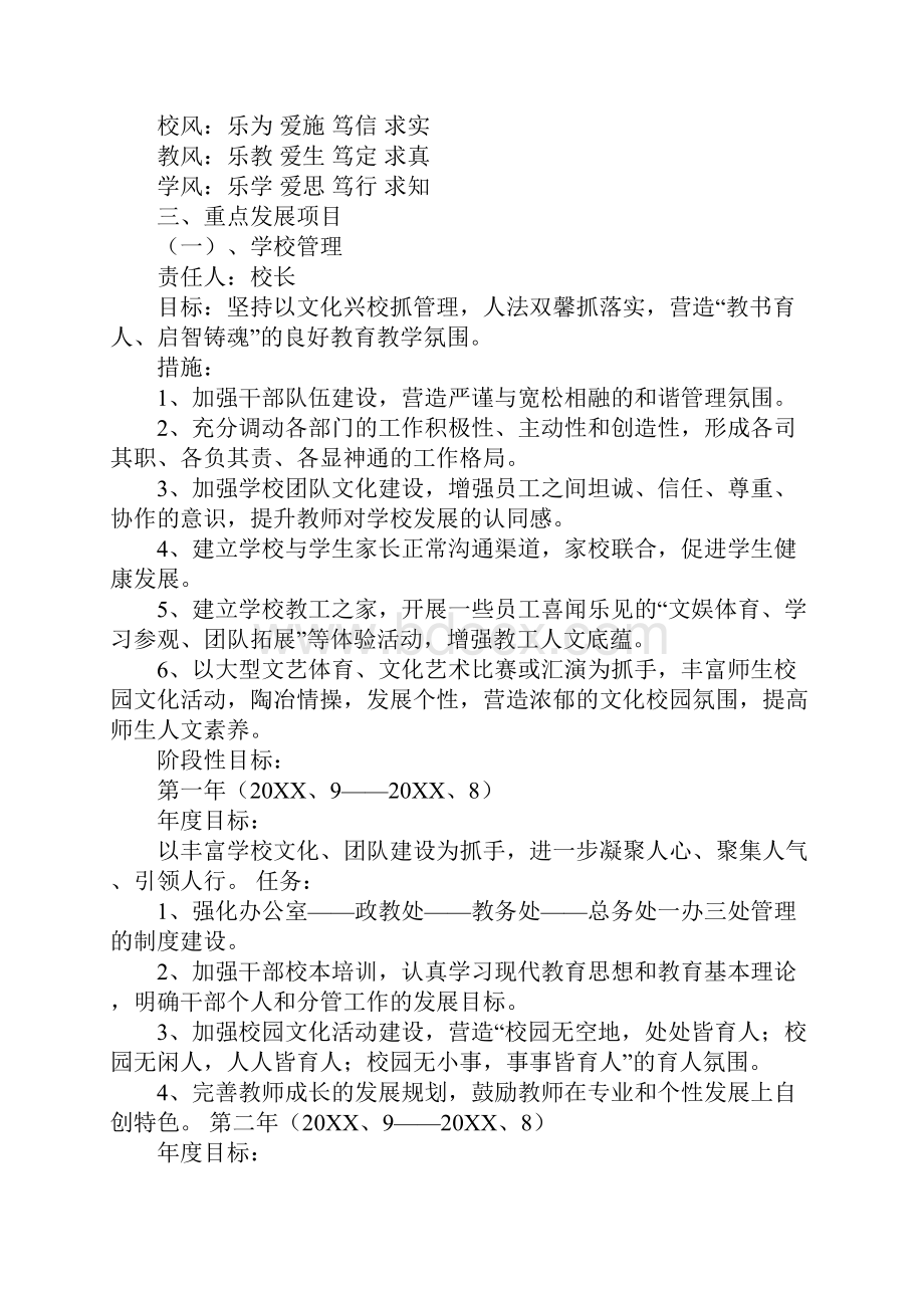 技校三年学习计划.docx_第3页