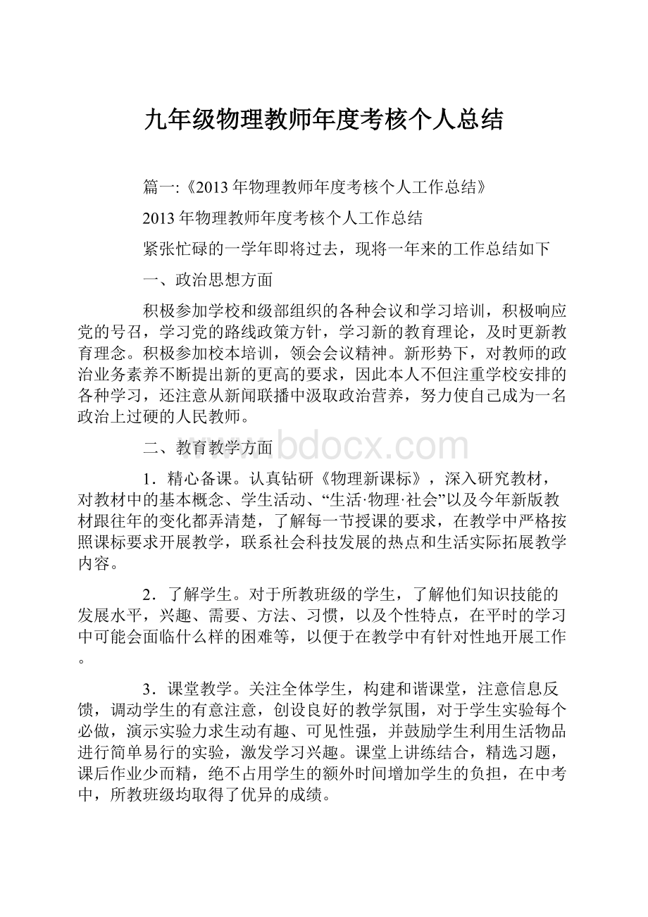 九年级物理教师年度考核个人总结.docx_第1页