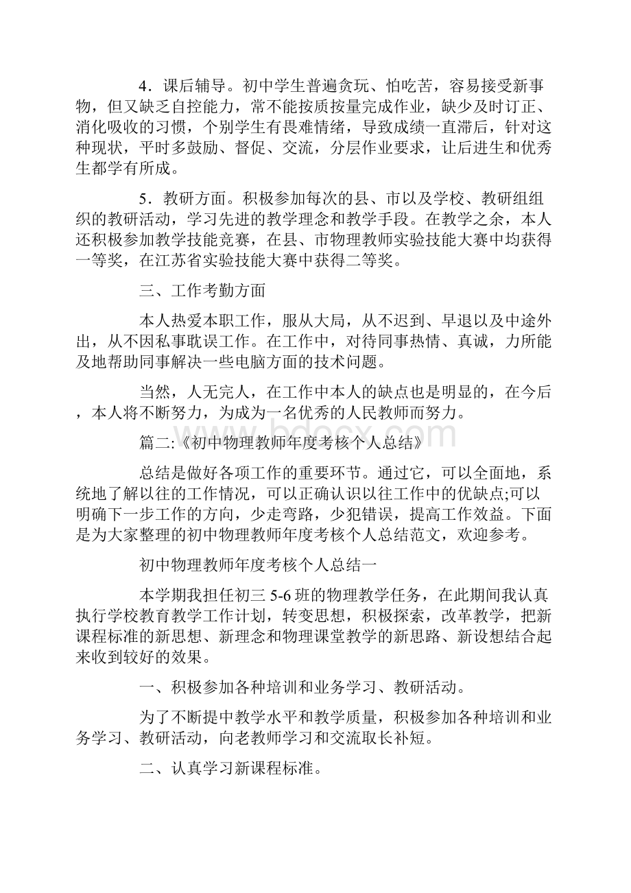 九年级物理教师年度考核个人总结.docx_第2页