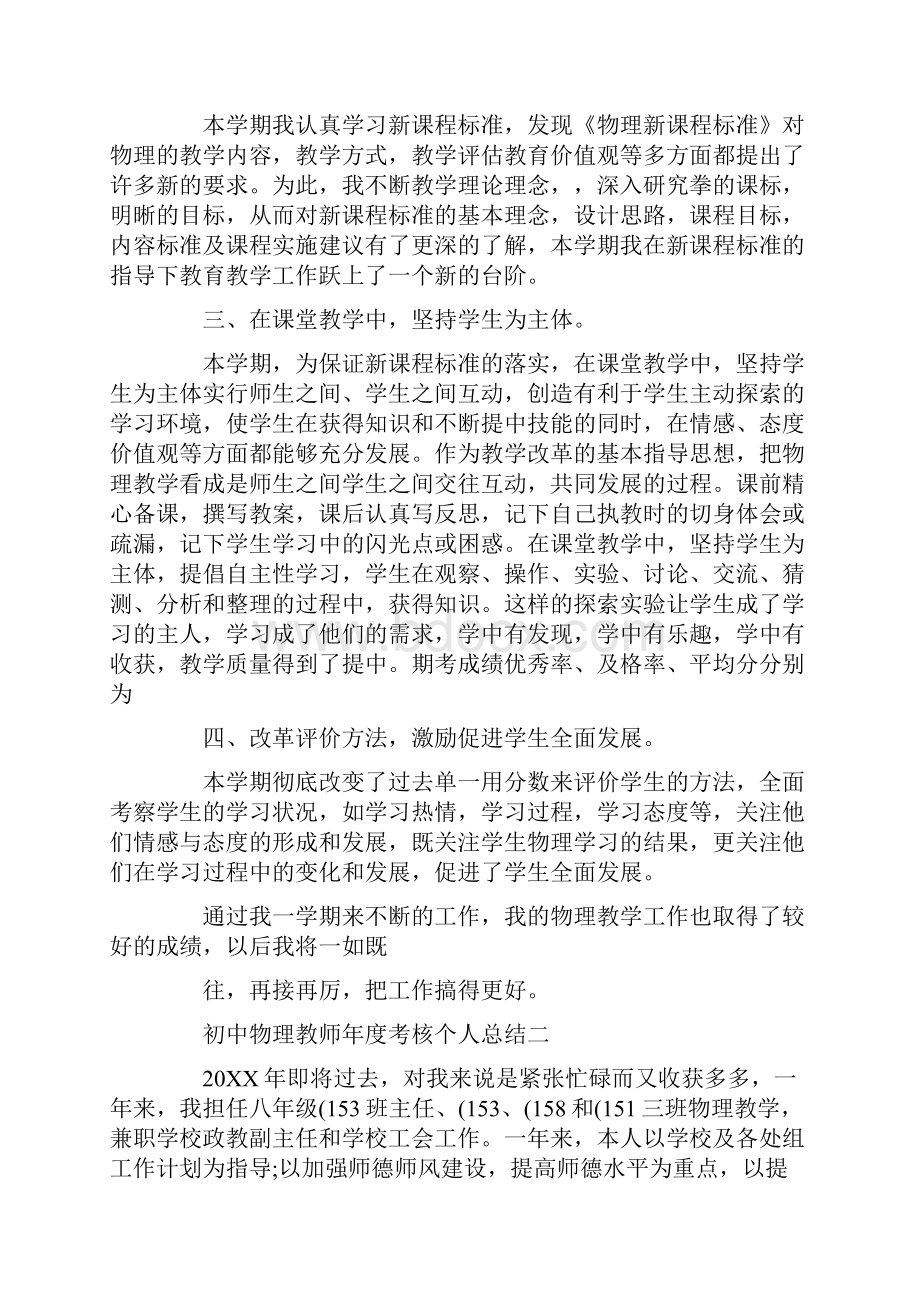 九年级物理教师年度考核个人总结.docx_第3页