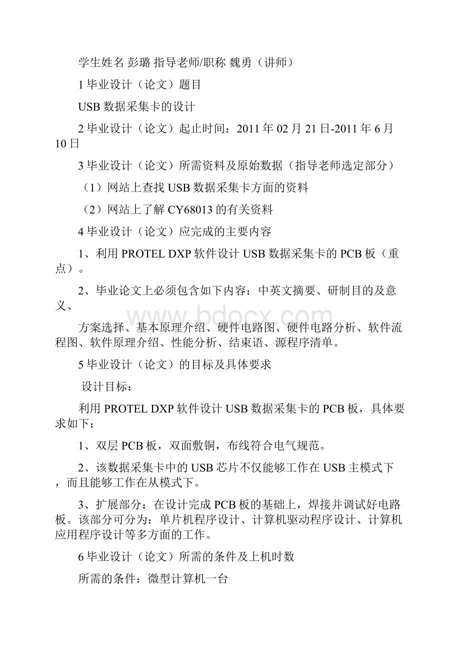 usb数据采集卡.docx_第2页