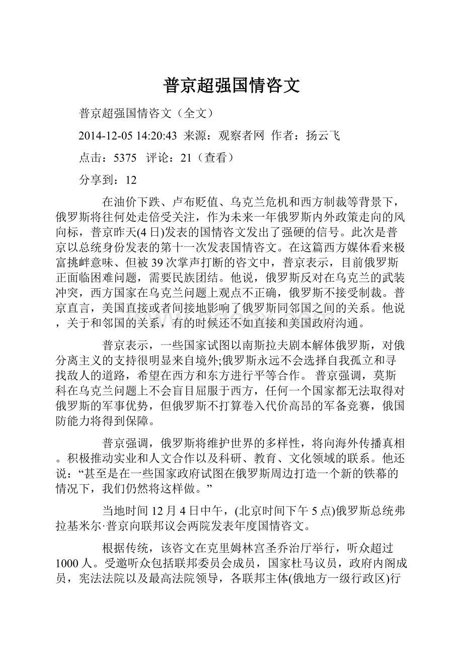 普京超强国情咨文.docx_第1页