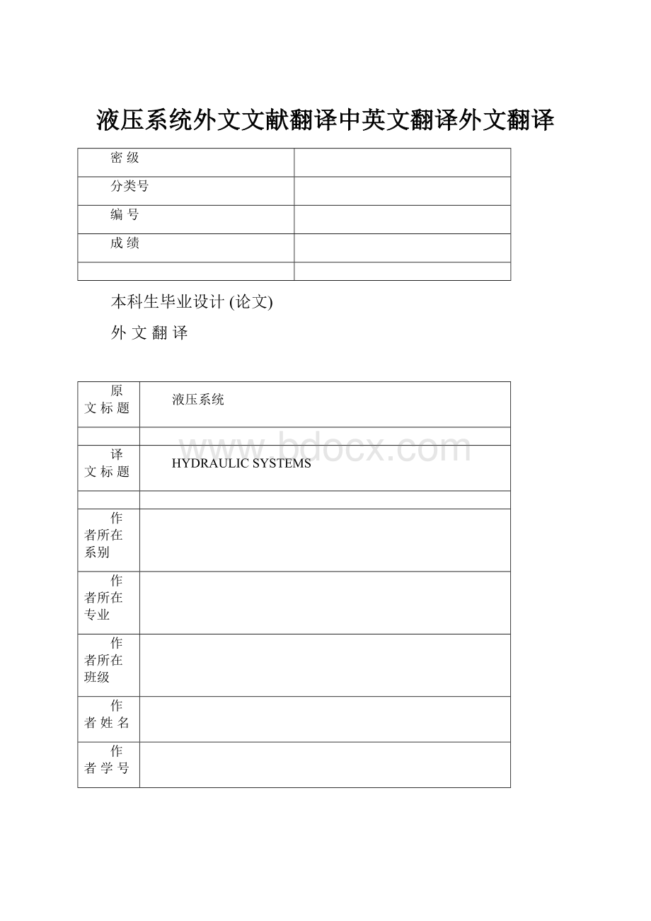 液压系统外文文献翻译中英文翻译外文翻译.docx