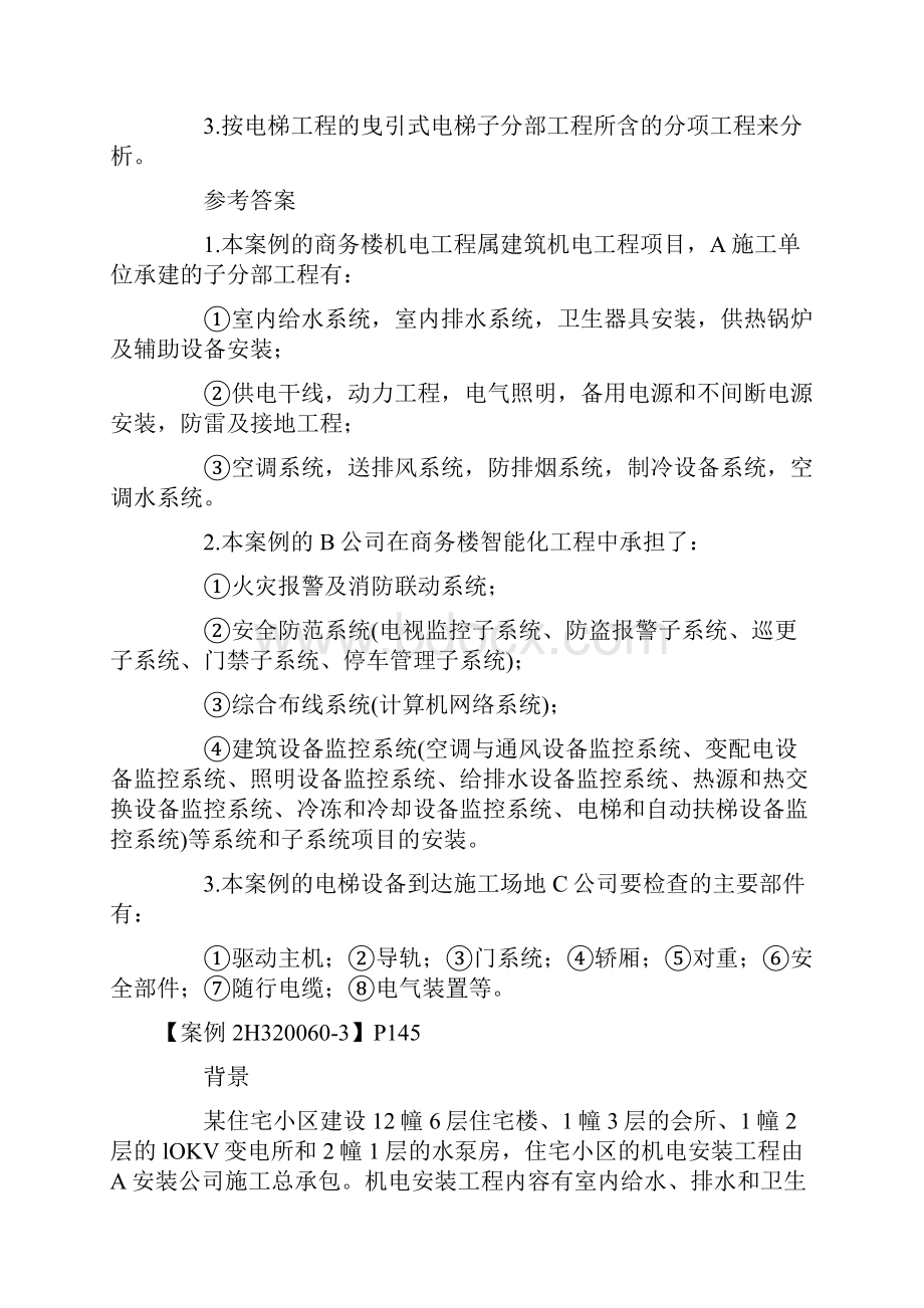 二级建造师《机电工程》案例题.docx_第2页