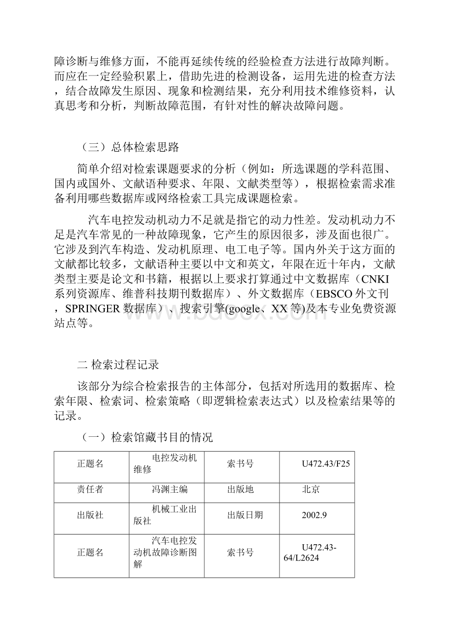 汽车系综合检索报告.docx_第3页