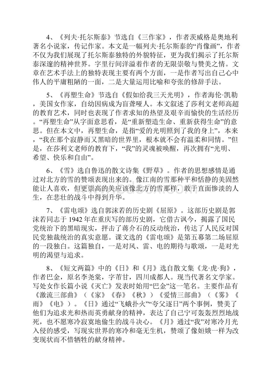 人教版初二语文下册复习资料1.docx_第3页