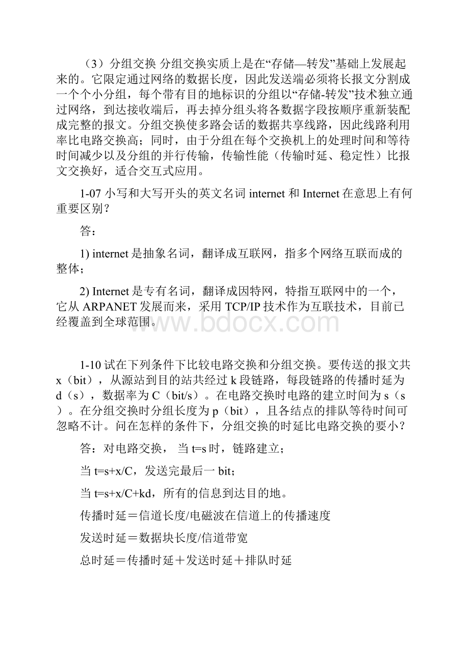 计算机网络复习资料要点.docx_第2页