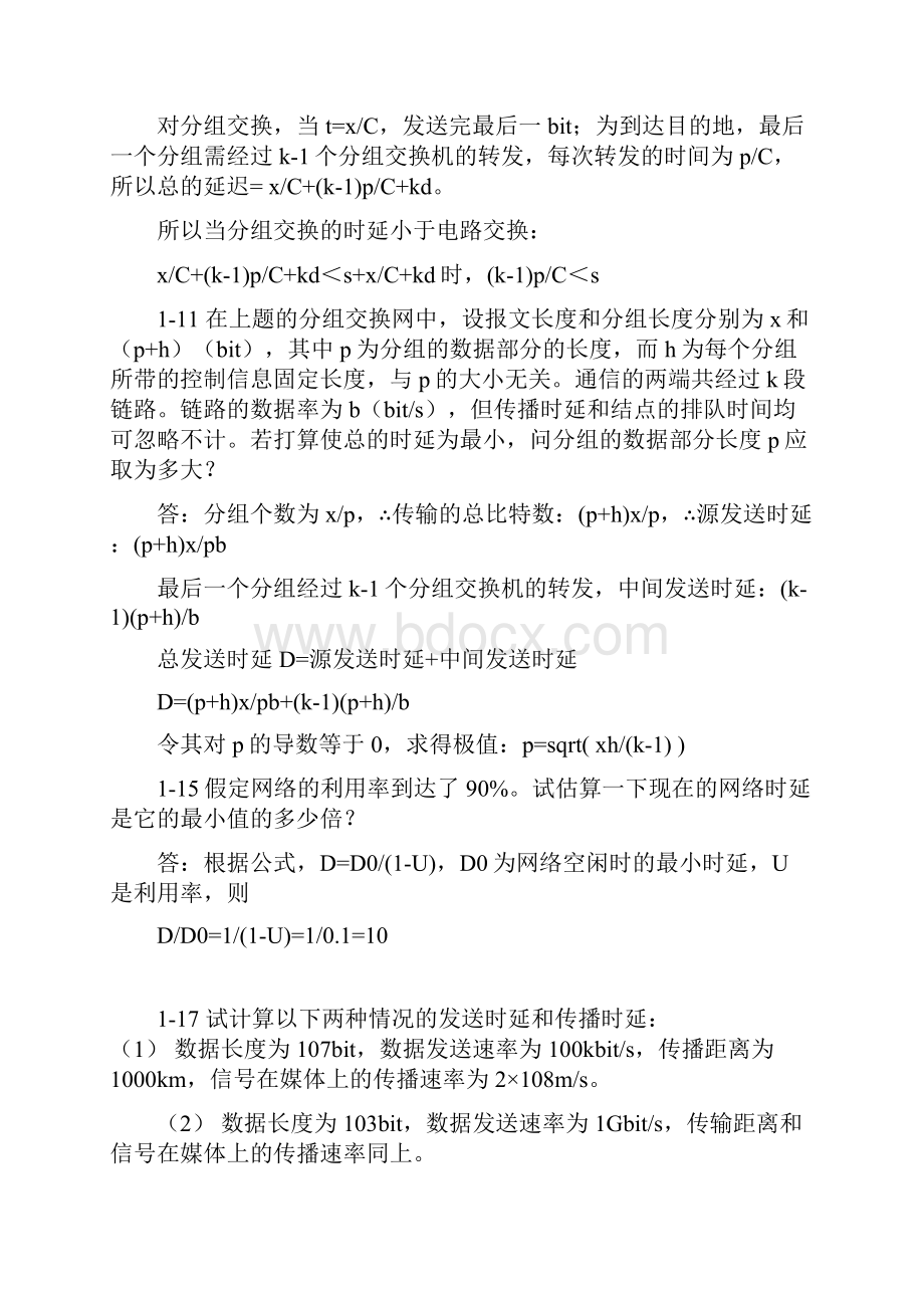 计算机网络复习资料要点.docx_第3页