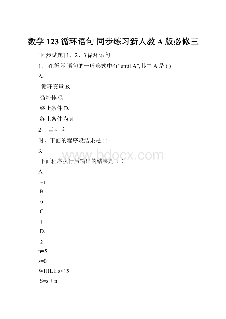 数学123循环语句同步练习新人教A版必修三.docx