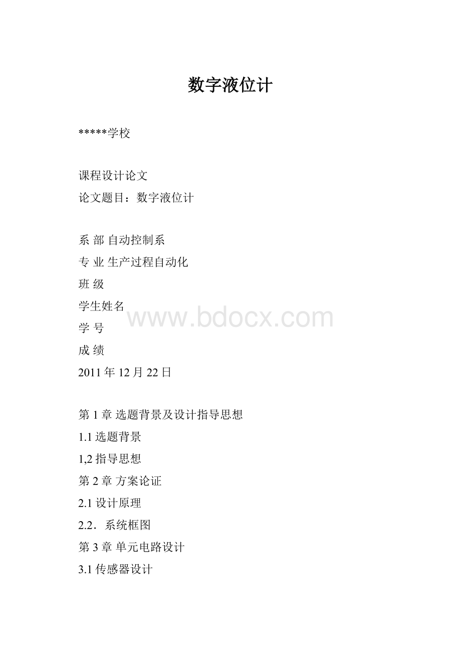 数字液位计.docx_第1页