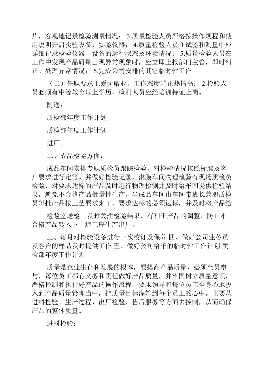 质检部主管岗位职责及任职要求.docx_第2页