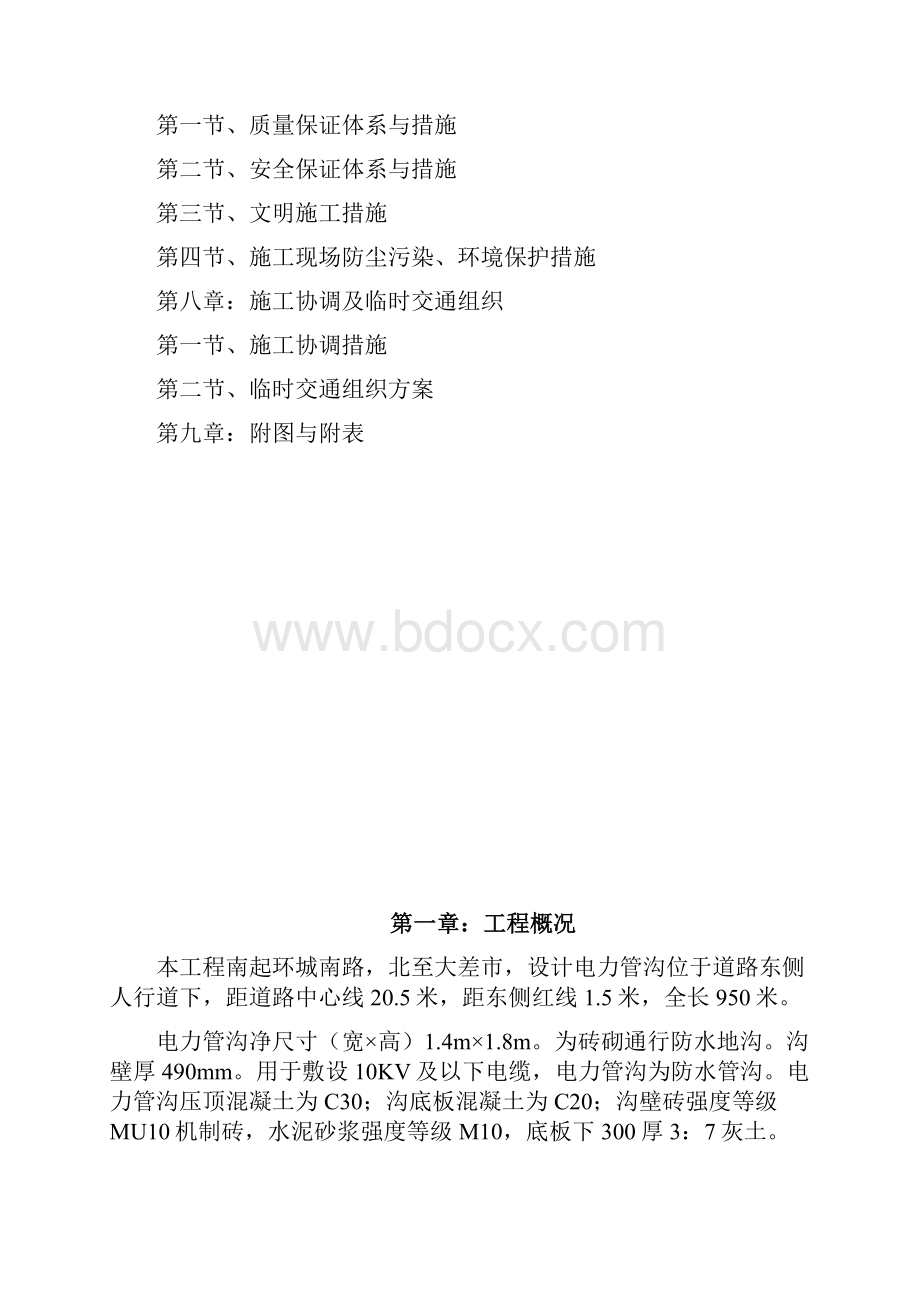 完整版电缆沟施工组织设计.docx_第2页