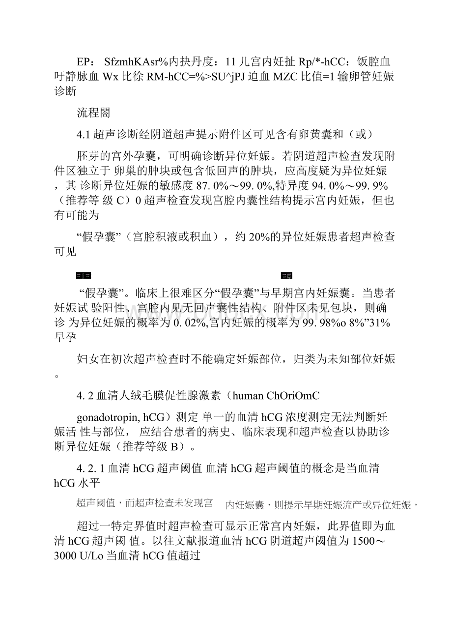 输卵管妊娠诊治的中国专家共识.docx_第3页