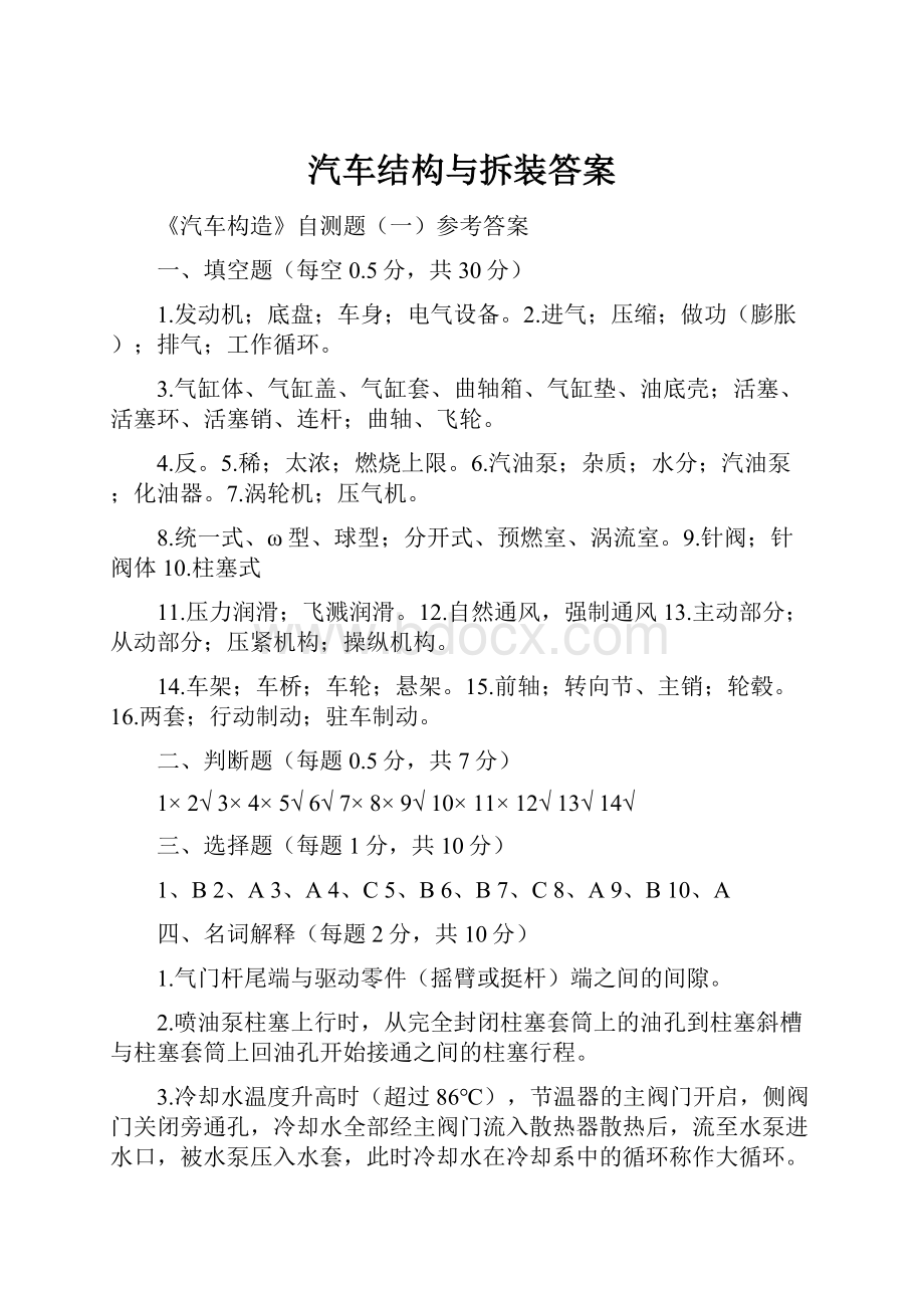 汽车结构与拆装答案.docx_第1页