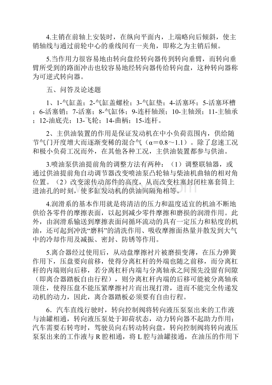 汽车结构与拆装答案.docx_第2页