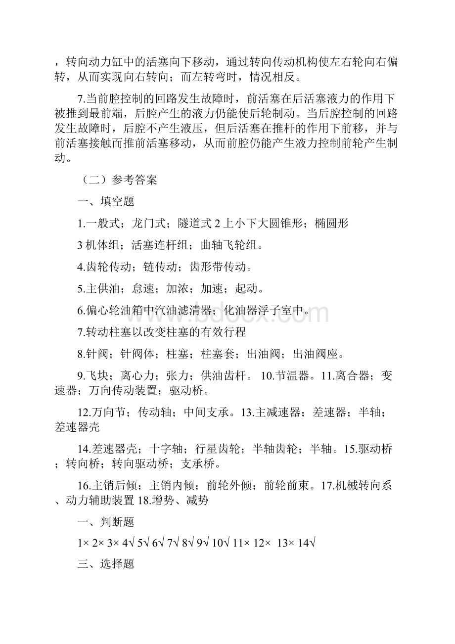 汽车结构与拆装答案.docx_第3页