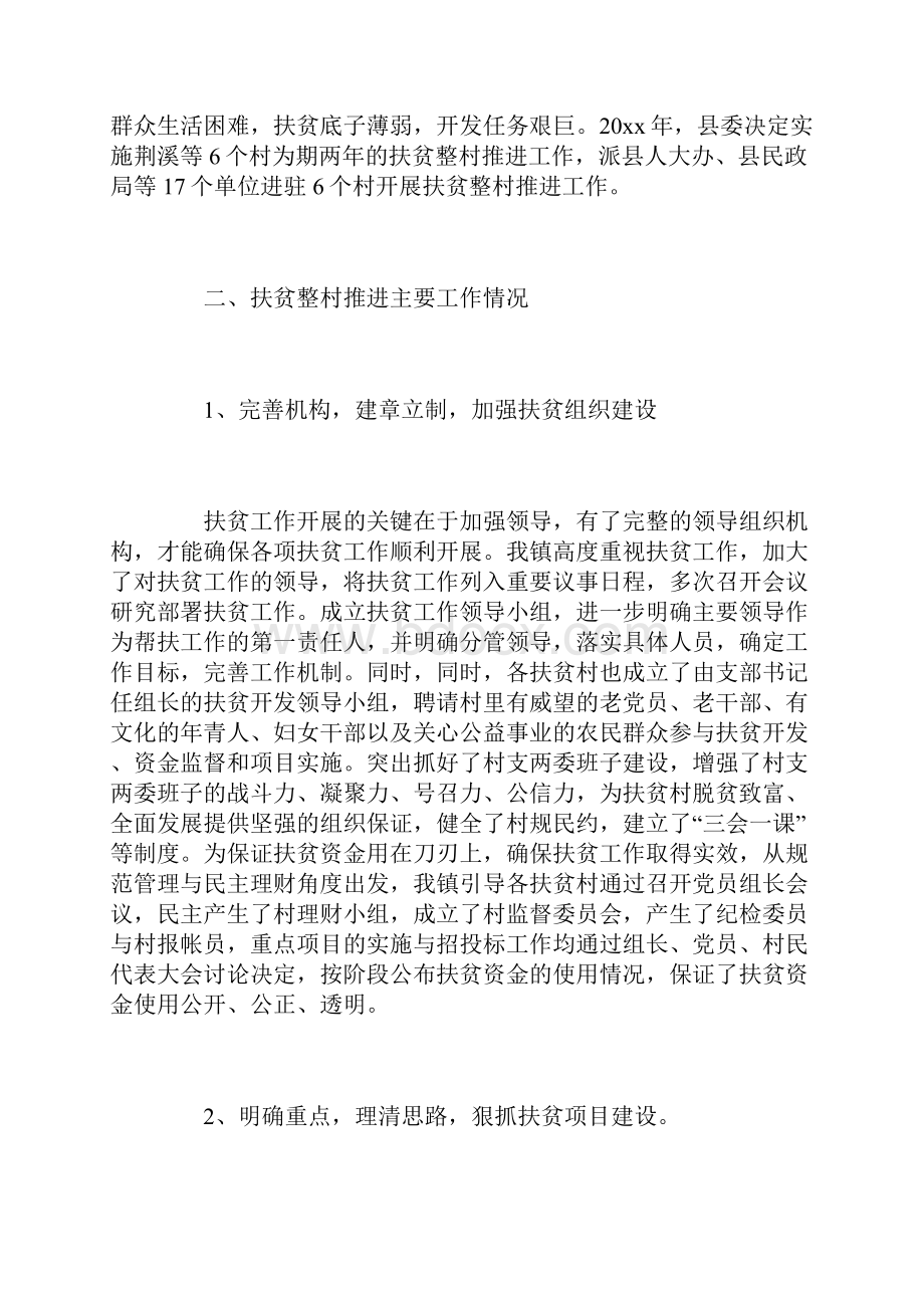 乡镇精准扶贫工作年度总结三篇.docx_第2页