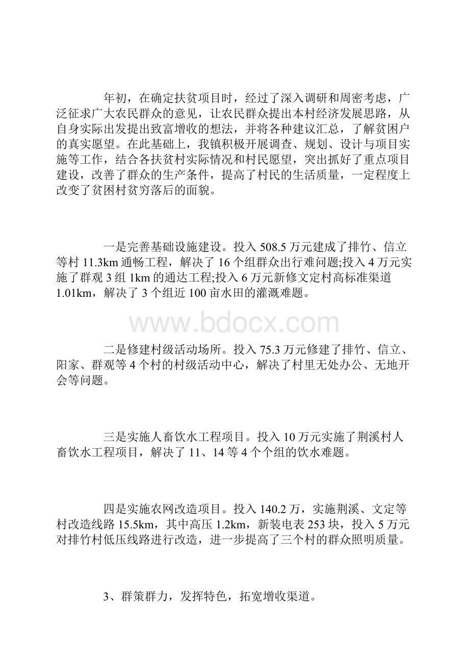 乡镇精准扶贫工作年度总结三篇.docx_第3页