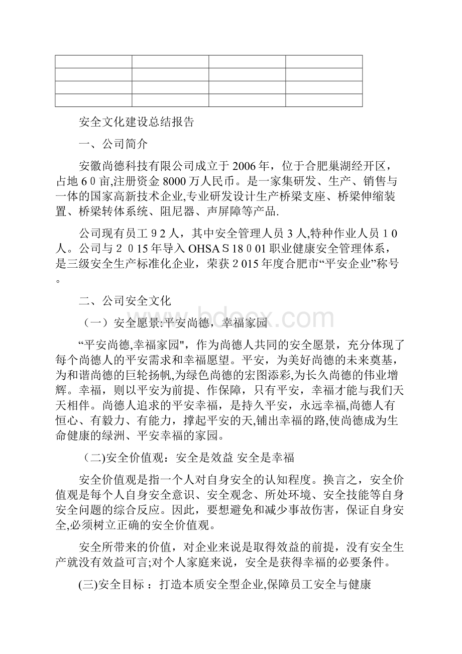 安全文化建设计划.docx_第3页