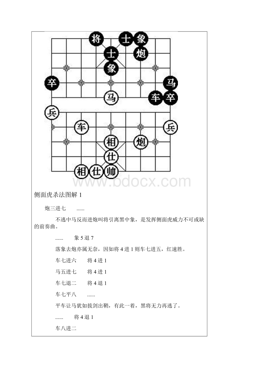 中国象棋杀法图解24局.docx_第2页