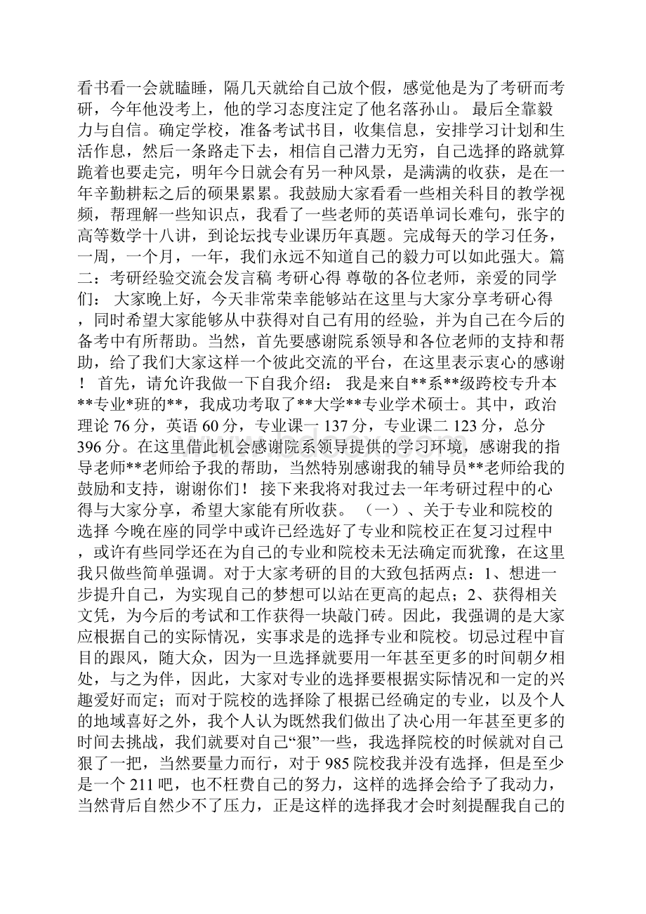 考研交流会发言稿.docx_第3页