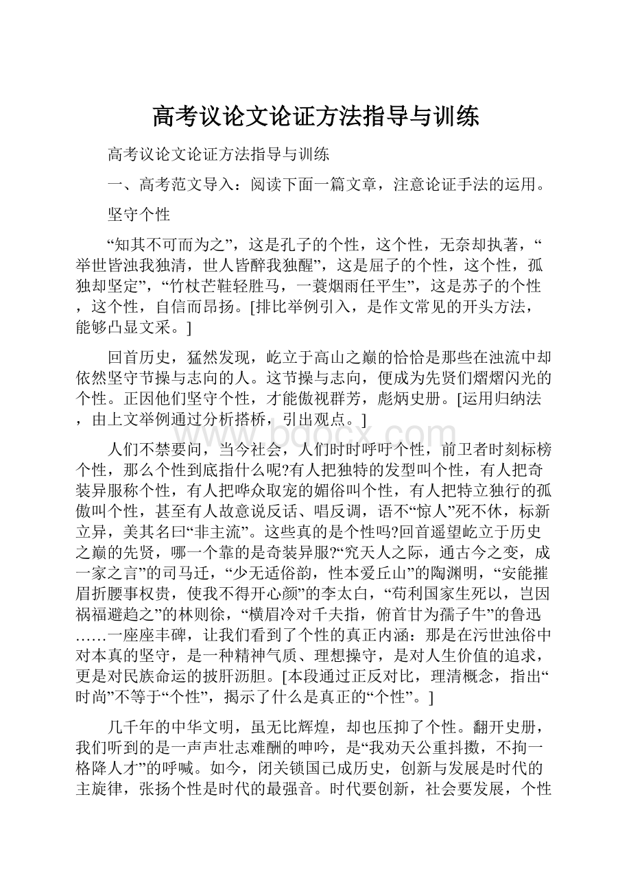 高考议论文论证方法指导与训练.docx