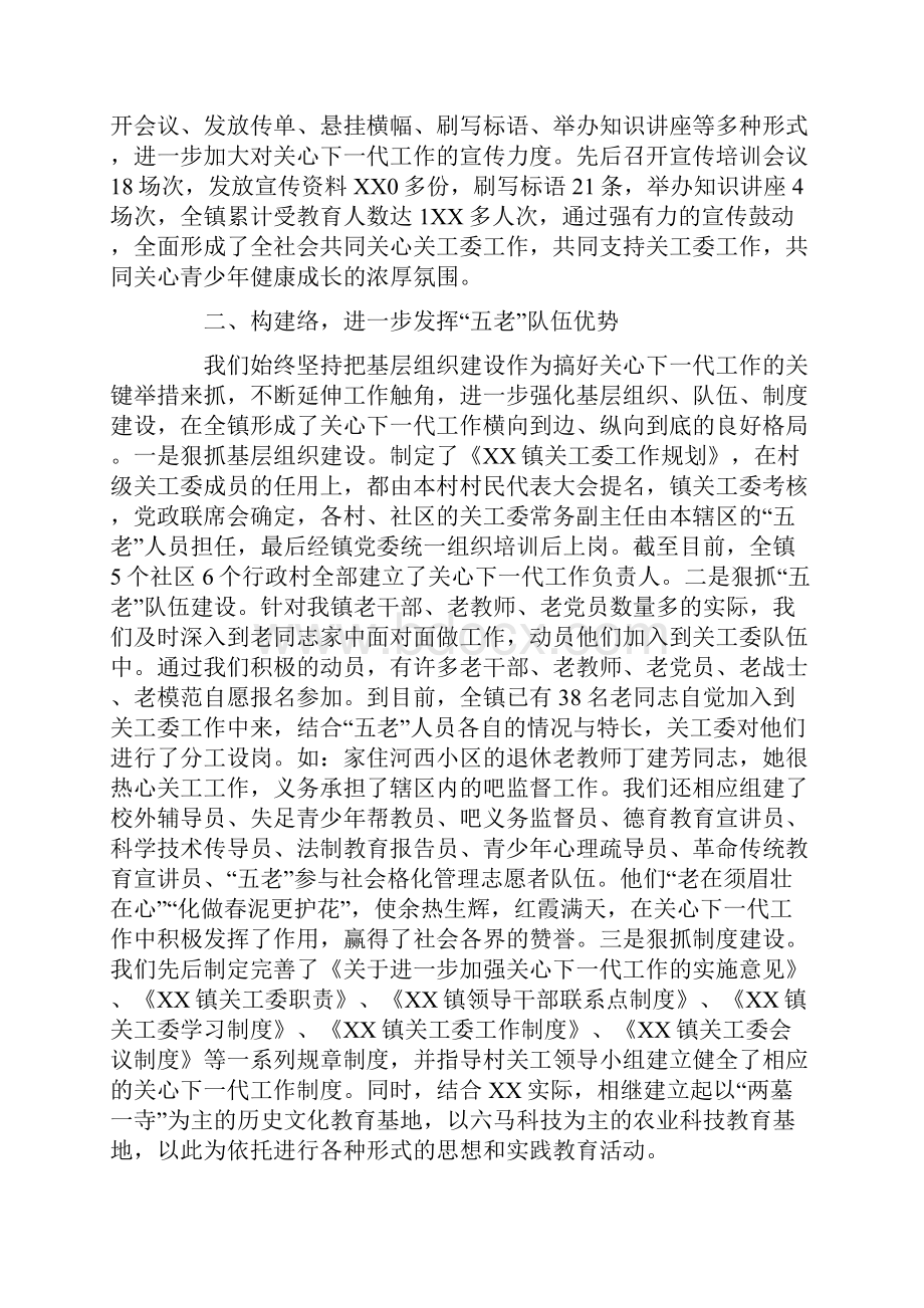 乡镇五好关工委申报材料.docx_第2页