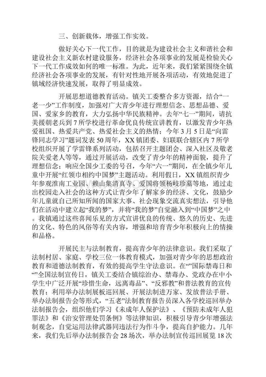 乡镇五好关工委申报材料.docx_第3页