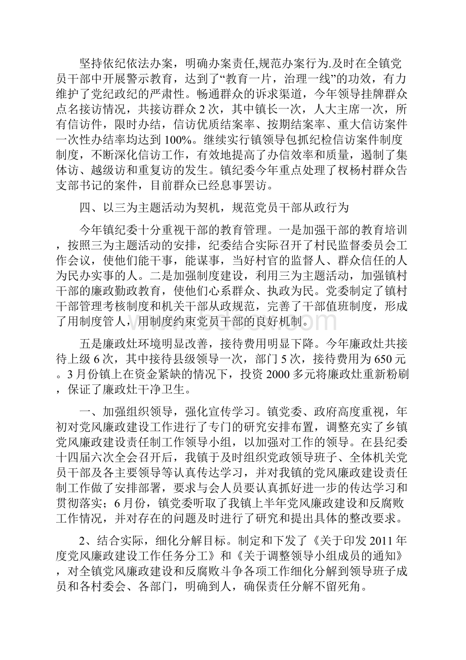 乡镇上半年党风廉政建设责任制工作自查报告.docx_第2页