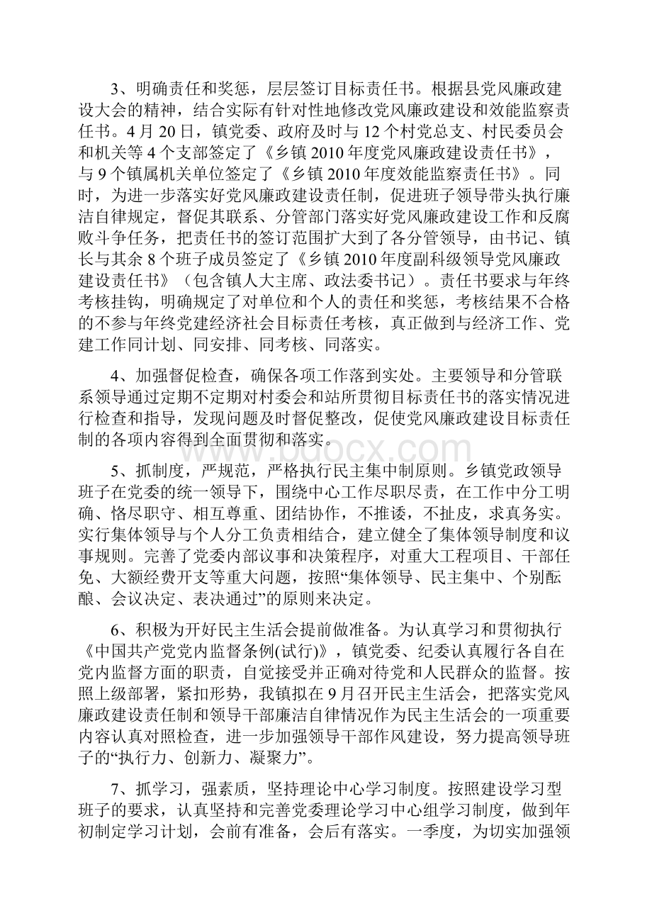 乡镇上半年党风廉政建设责任制工作自查报告.docx_第3页