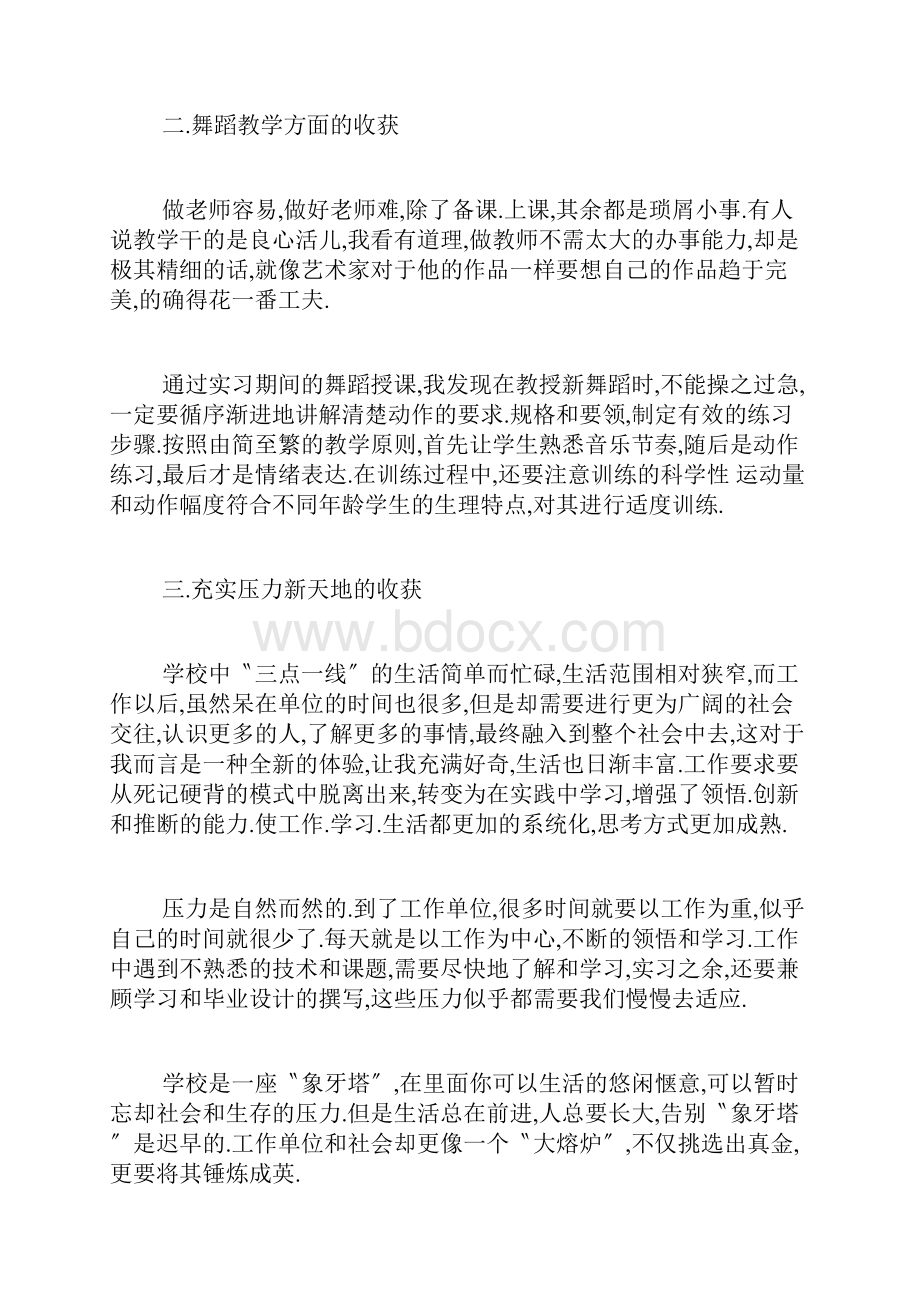 大三社会实践报告5篇.docx_第2页