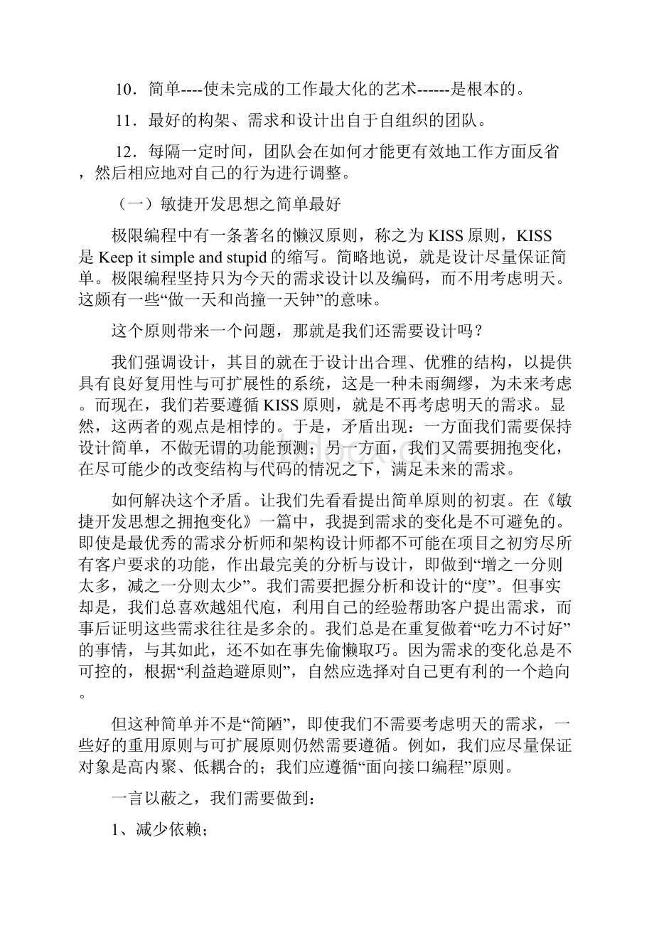 敏捷开发的宣言和原则及分析.docx_第2页