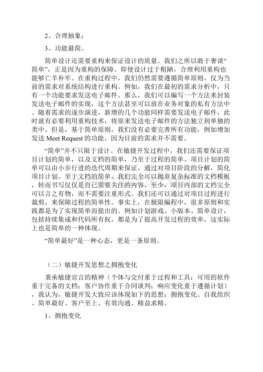 敏捷开发的宣言和原则及分析.docx_第3页