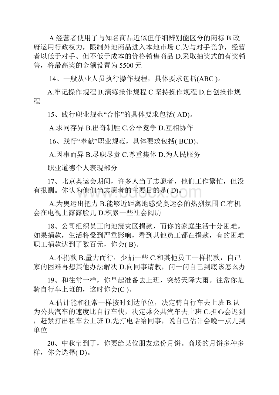 最新企业人力资源管理师四级真题题及答案资料.docx_第3页