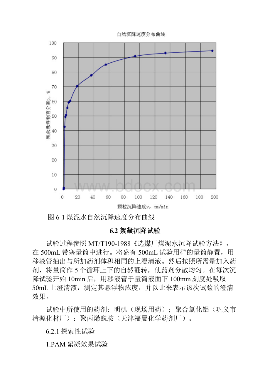 精品絮凝沉降试验.docx_第3页