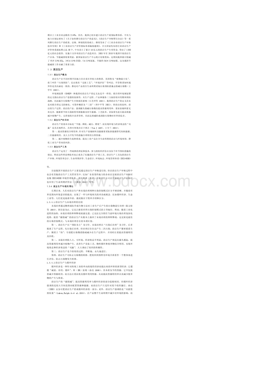 国内外清洁生产发展历程.docx_第3页