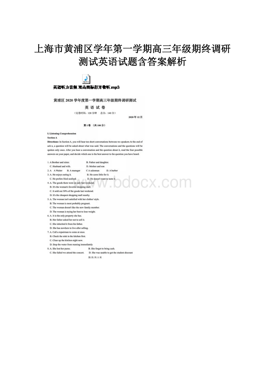 上海市黄浦区学年第一学期高三年级期终调研测试英语试题含答案解析.docx