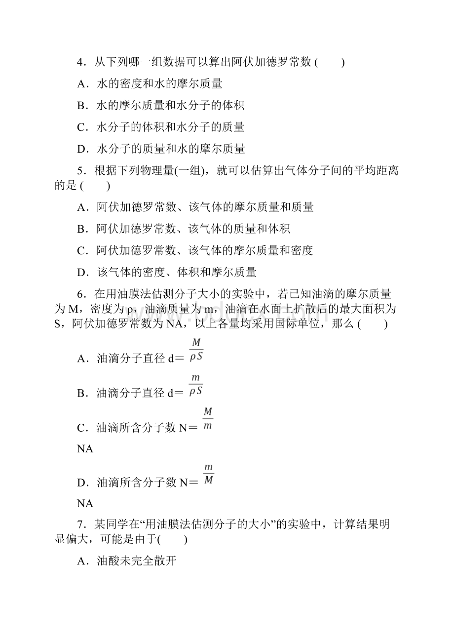 高中物理选修33各章节配套练习题及答案解析.docx_第2页