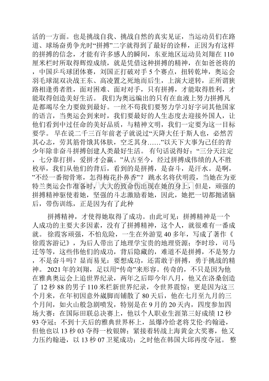 关于顽强拼搏的作文.docx_第2页