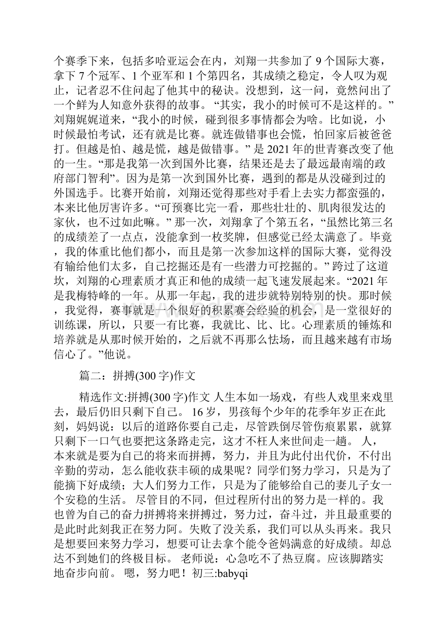 关于顽强拼搏的作文.docx_第3页