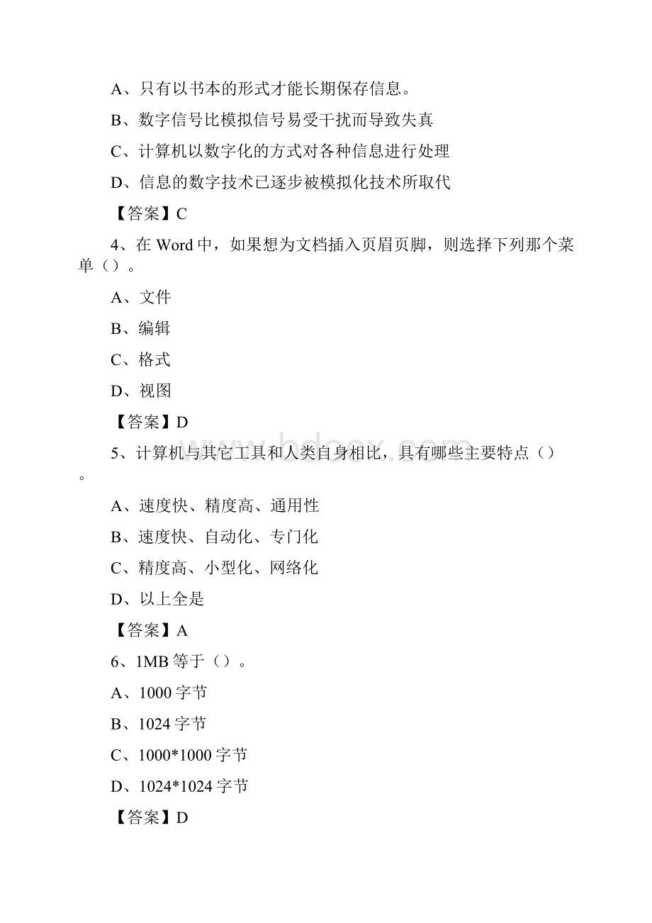 贵州省遵义市红花岗区事业单位考试《计算机专业知识》试题.docx_第2页