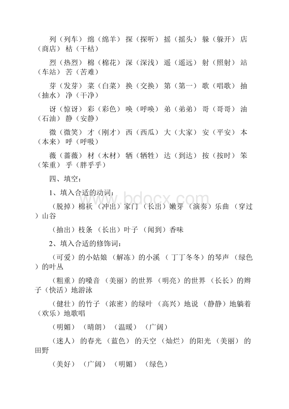 人教版二年级语文下册总复习副本.docx_第2页