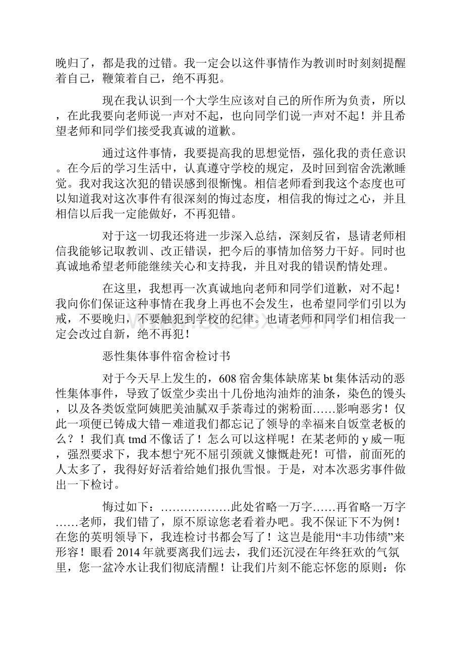 宿舍检讨书精选多篇.docx_第2页