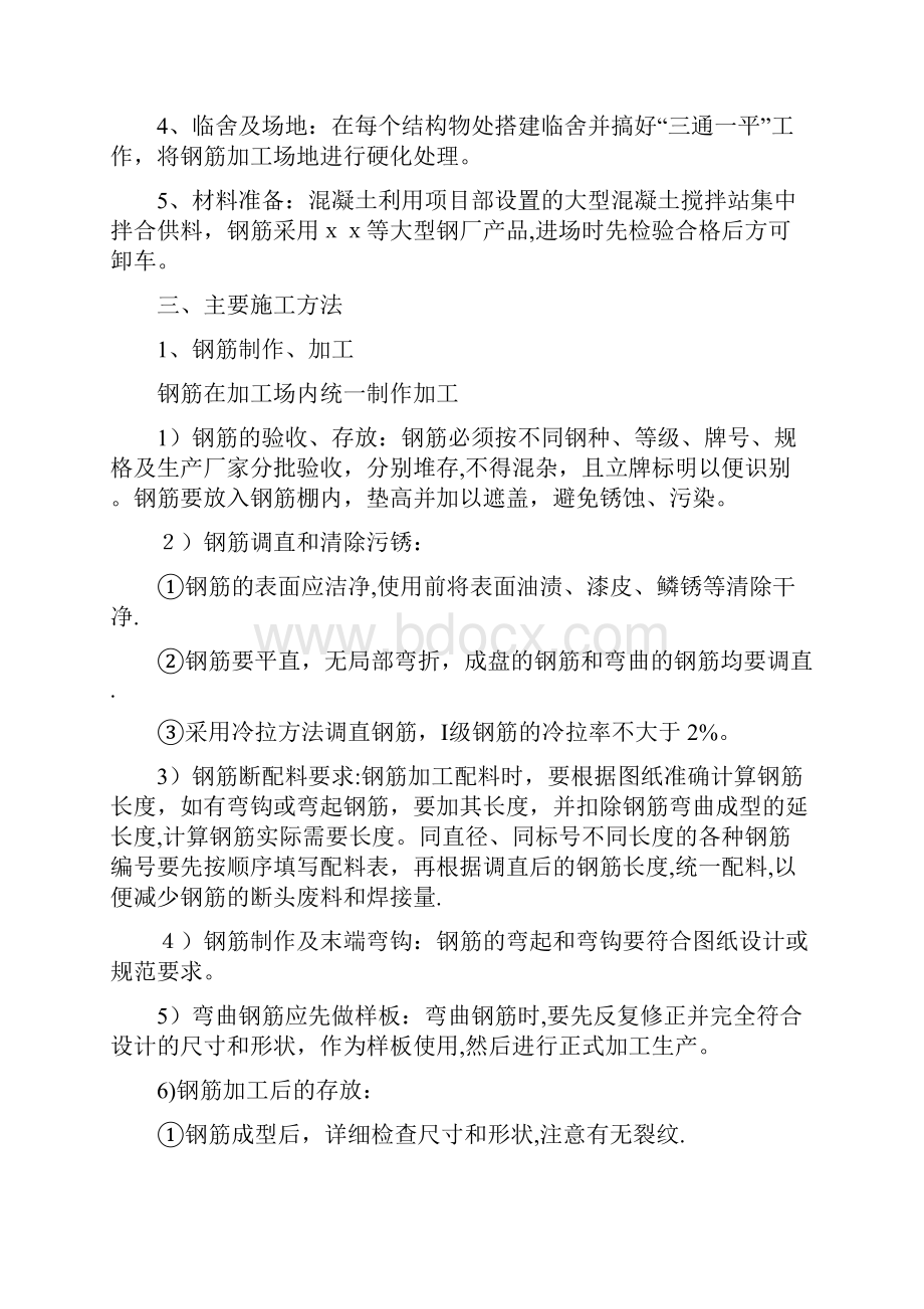 盖板涵暗涵施工方案.docx_第2页