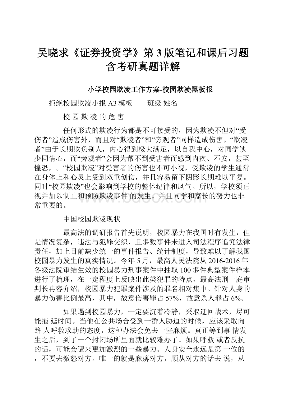 吴晓求《证券投资学》第3版笔记和课后习题含考研真题详解.docx