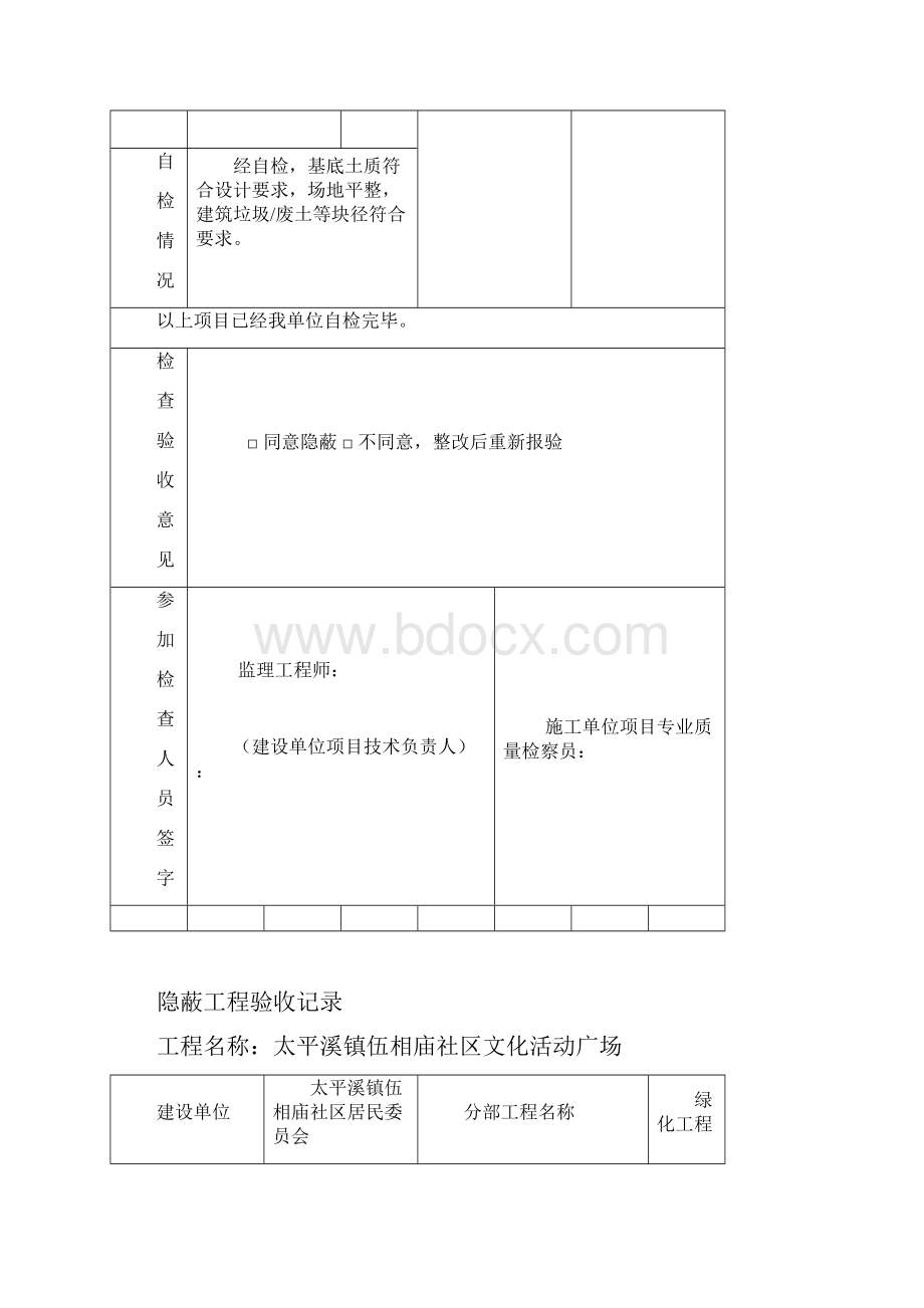 绿化隐蔽工程验收记录.docx_第3页