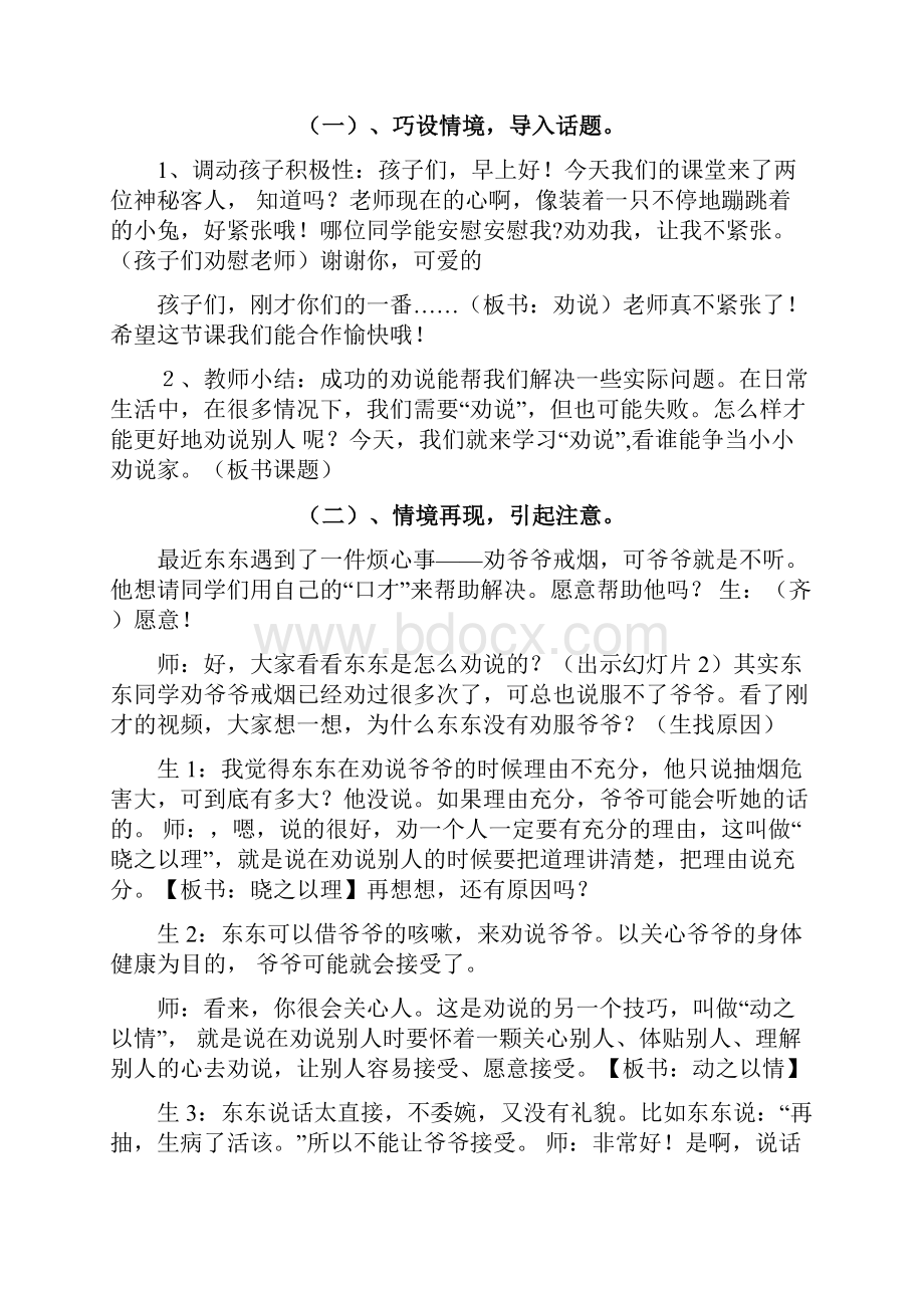 劝说口语交际教学设计共4篇.docx_第2页