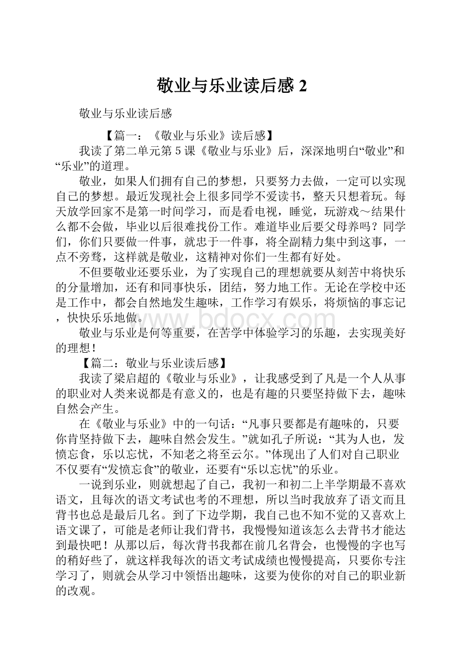 敬业与乐业读后感2.docx_第1页