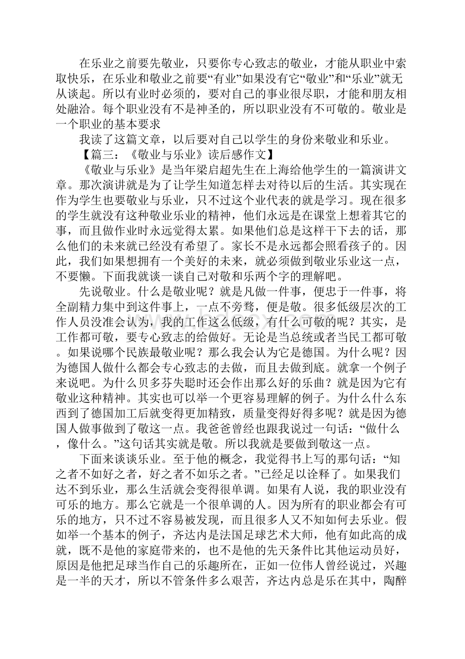 敬业与乐业读后感2.docx_第2页